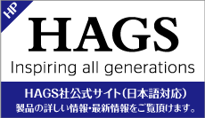 HAGS社公式サイト