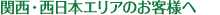 アネビー大阪支社