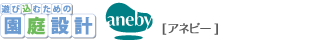 園庭設計 / aneby