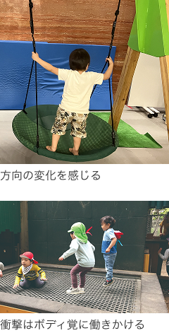 遊具は“感覚を届きやすくする装置”
