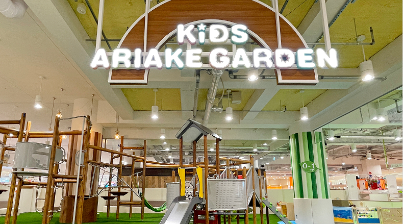 キッズ有明ガーデン(東京都江東区)