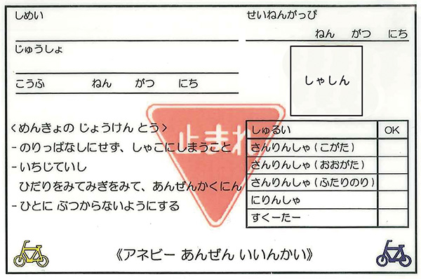 交通ルールをつくろう