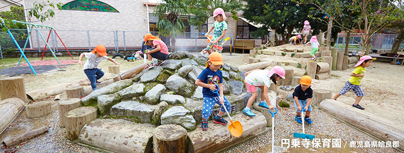 円乗寺保育園の園庭導入事例